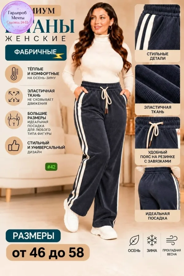 Штаны 99012564