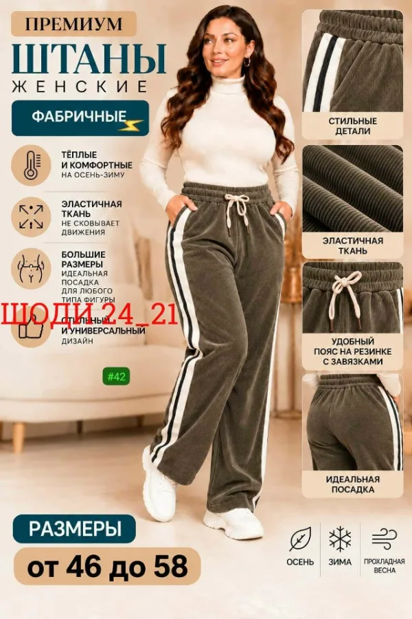 Штаны 99013048