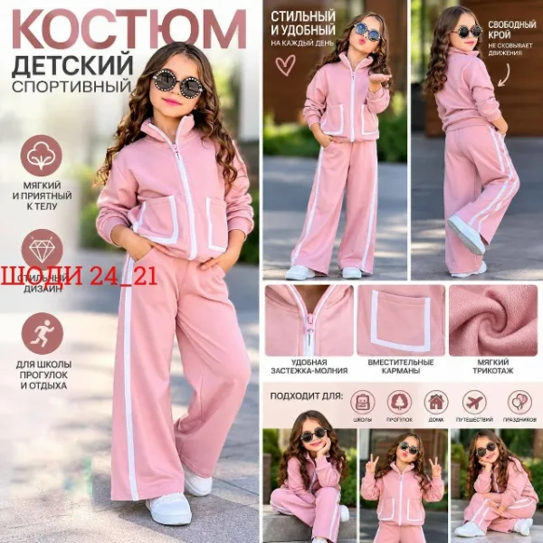 Костюм 996912837
