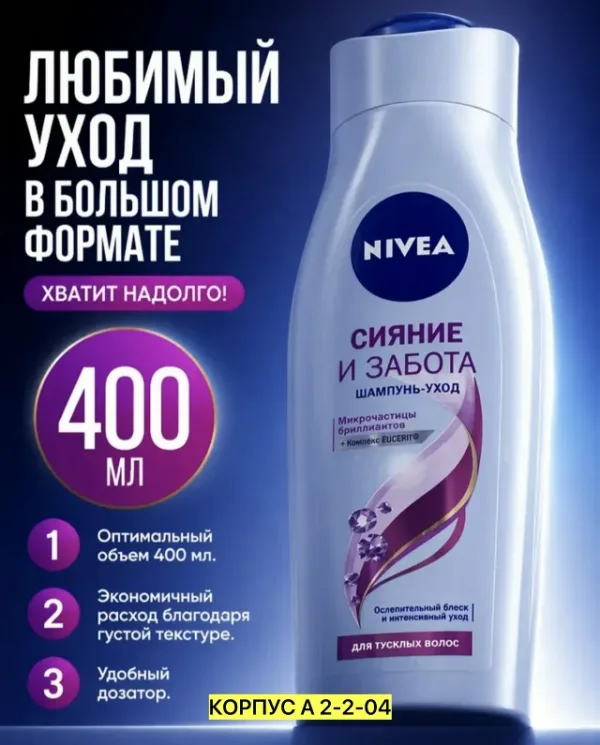 Шампунь 1717510