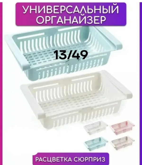 Органайзер для хранения 1718081