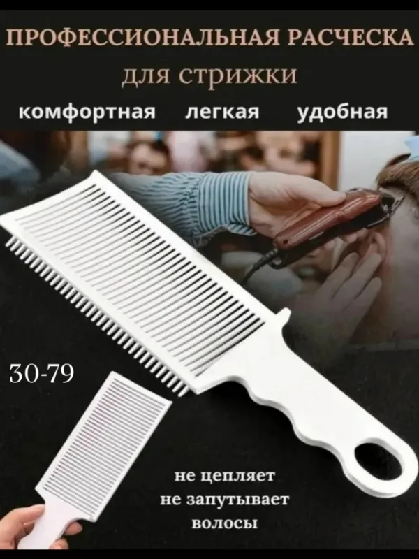 Расческа 1718205