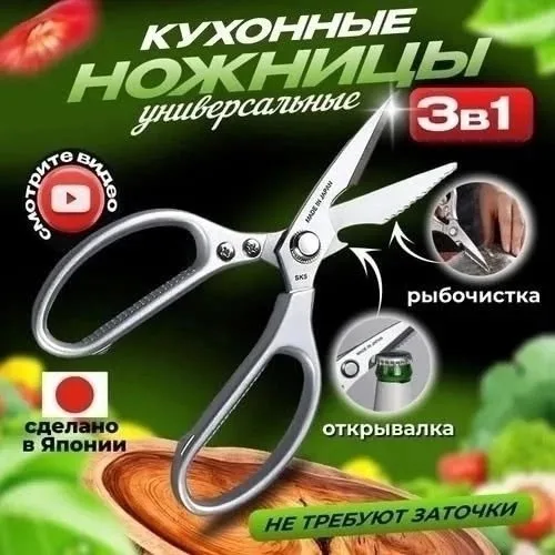 Ножницы 1718212