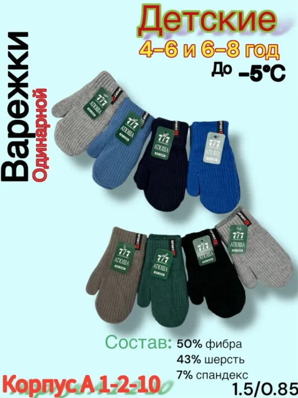 Варежки 1718807
