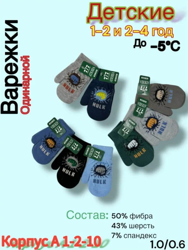 Варежки 1718808