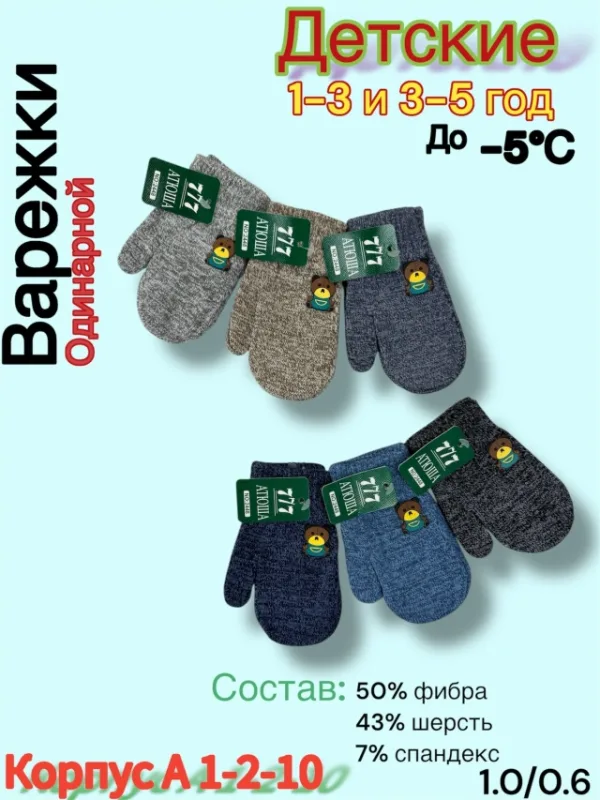 Варежки 1718809