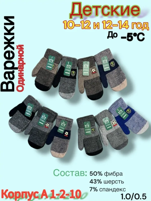 Варежки 1718835