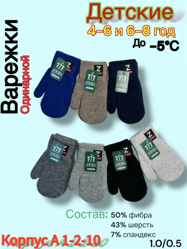 Варежки 1718836