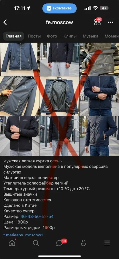 Куртка 1719317