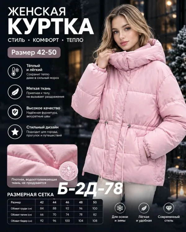 Куртка 1719538