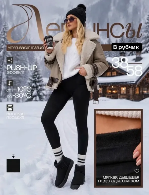 Леггинсы 1720335
