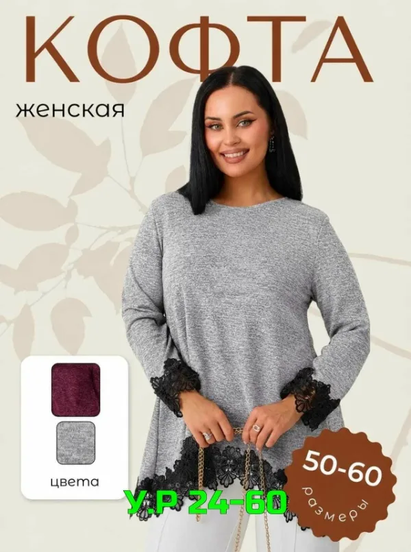 Кофта 1720375