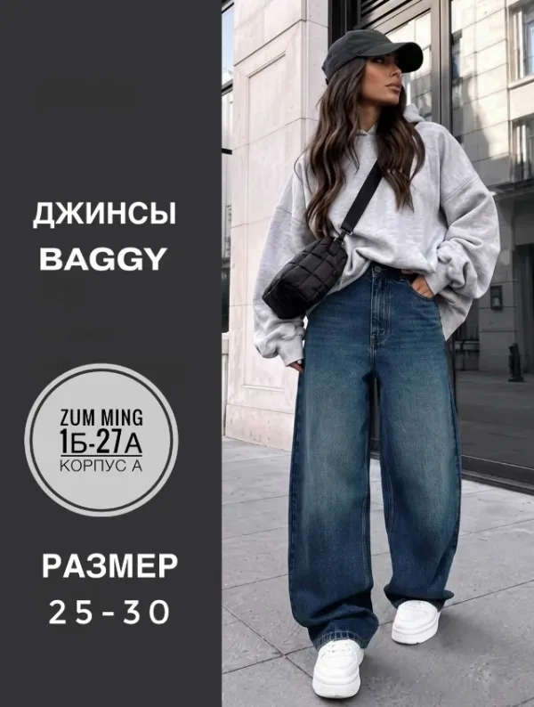 Джинсы 1720464