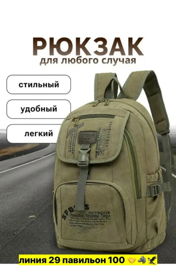 Рюкзак 1721327