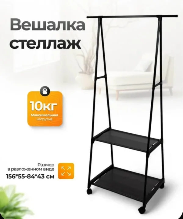 Вешалка 1722222