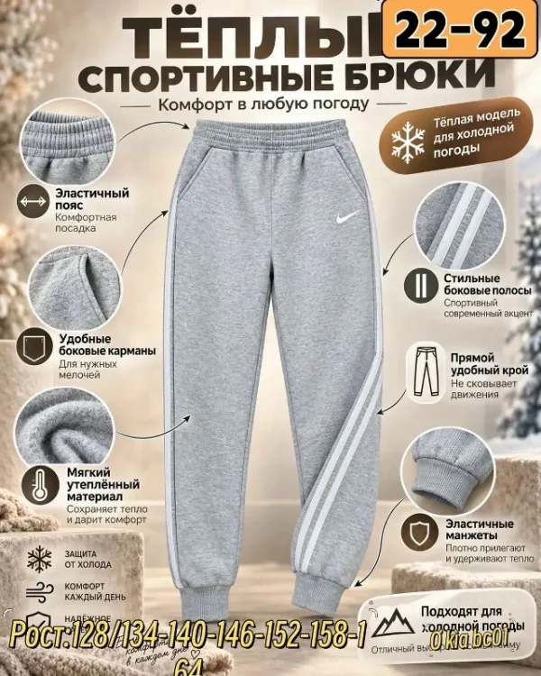 Штаны 1727810