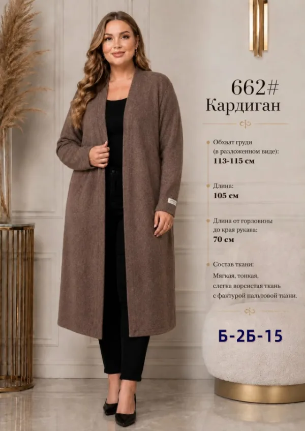 Кардиган 1727833