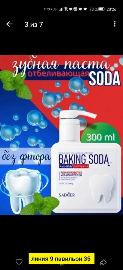 Зубная паста 1729242