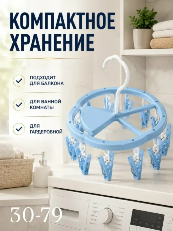 Вешалка 1729257