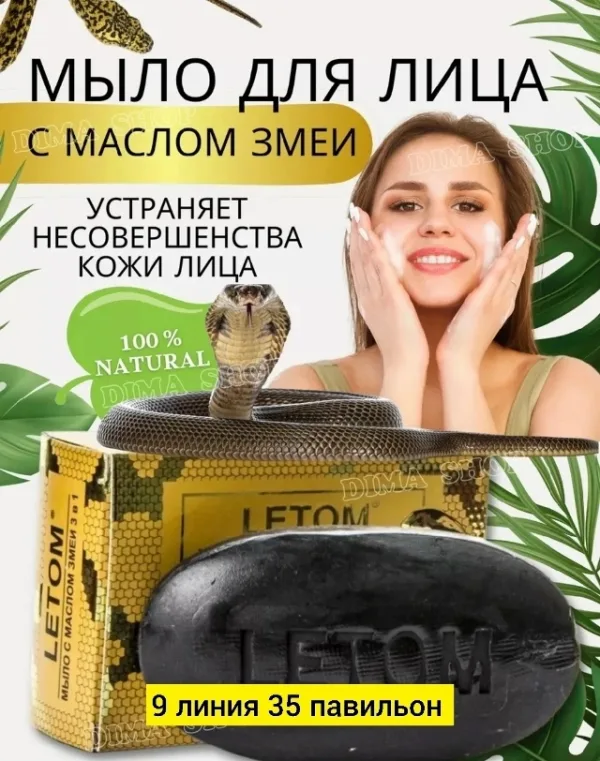 Мыло 1730442