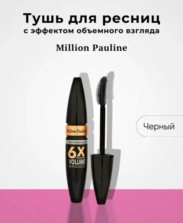 Тушь 1732065