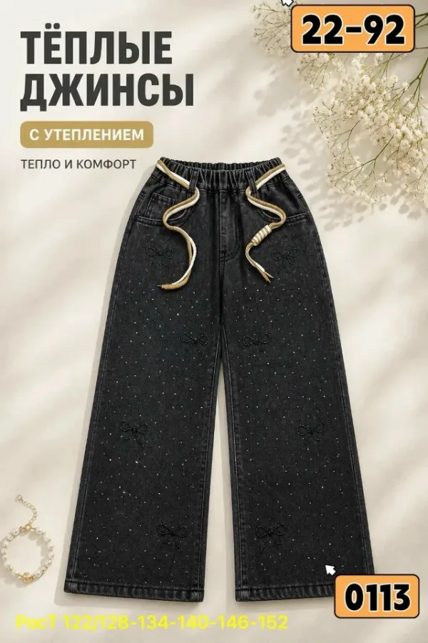 Джинсы 1734163