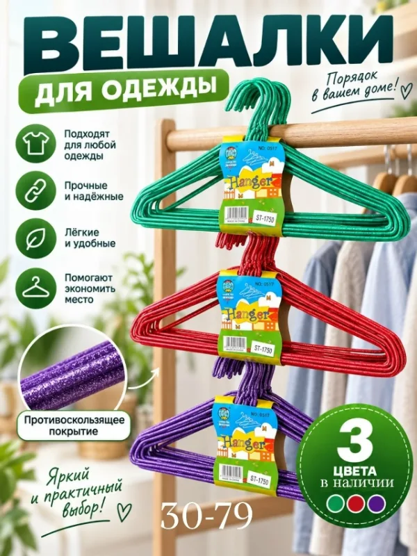 Вешалка 1735217