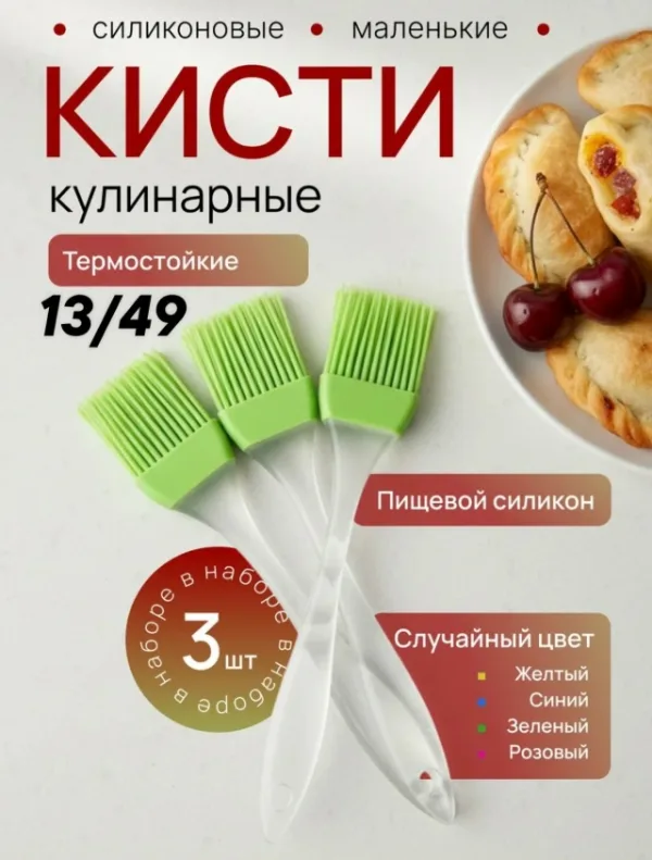 Кисть 1735333