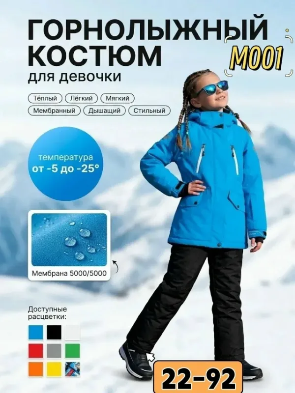 Костюм 1738685