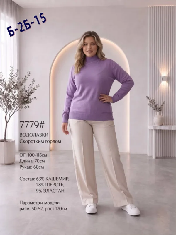 Водолазка 1738874
