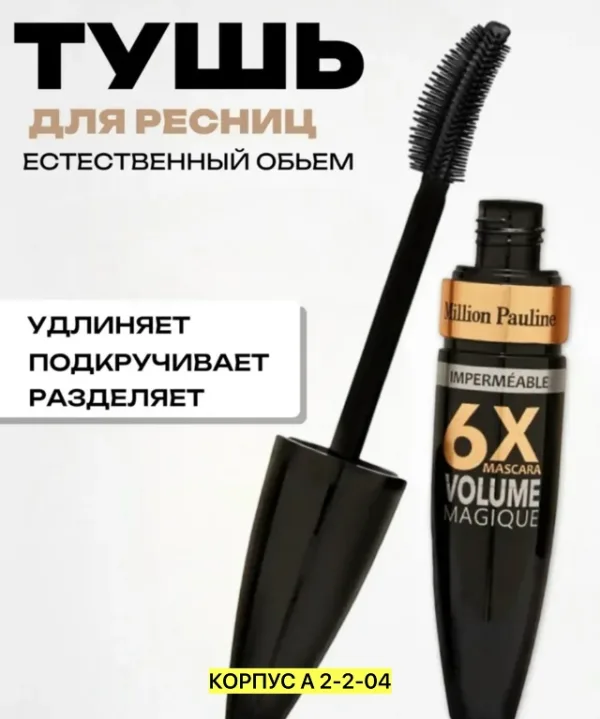 Тушь 1740396