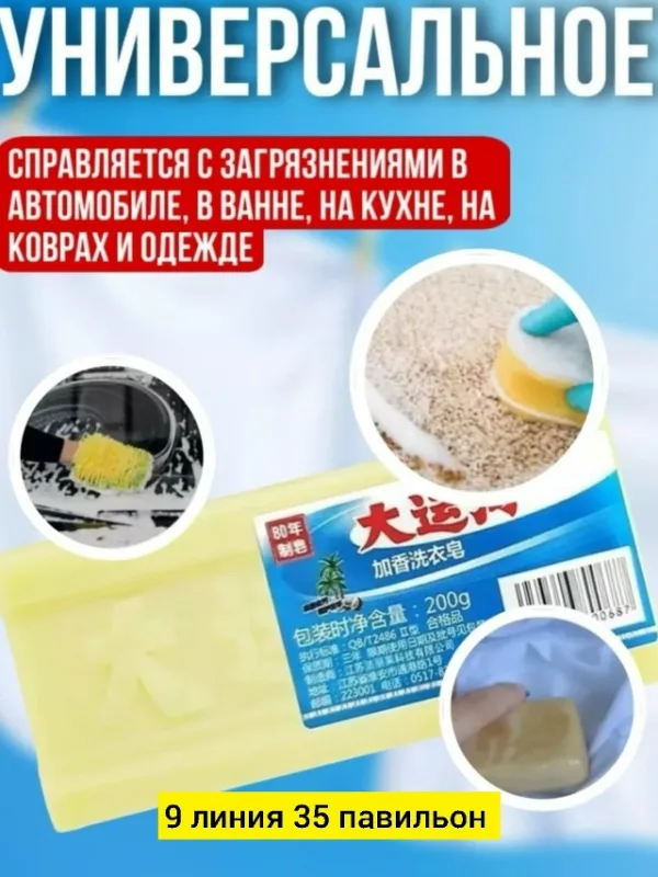 Мыло 1741398