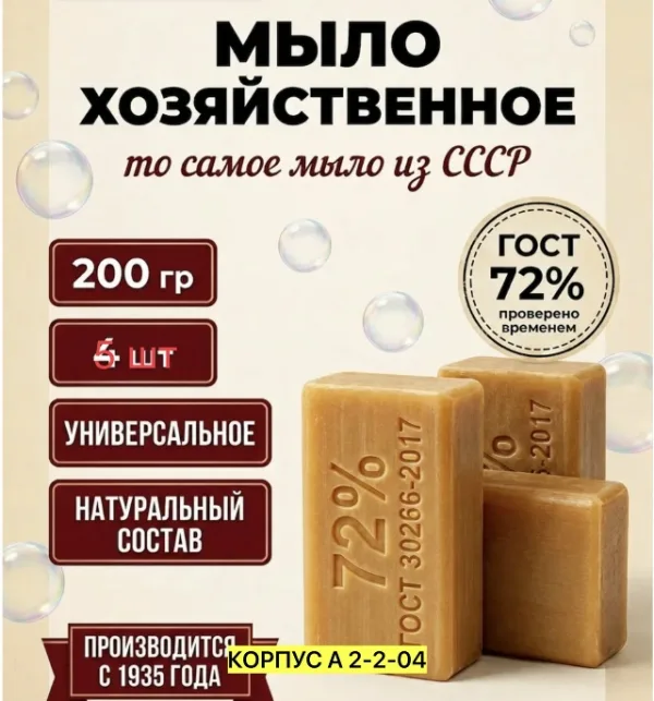 Мыло 1741402