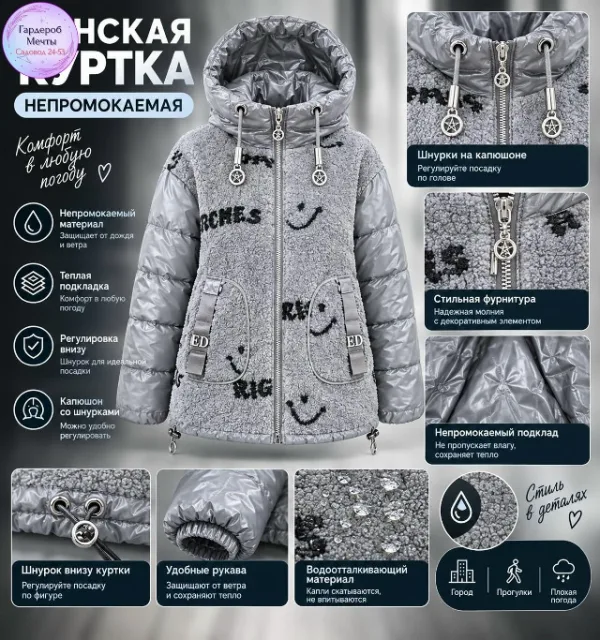 Куртка 1741726