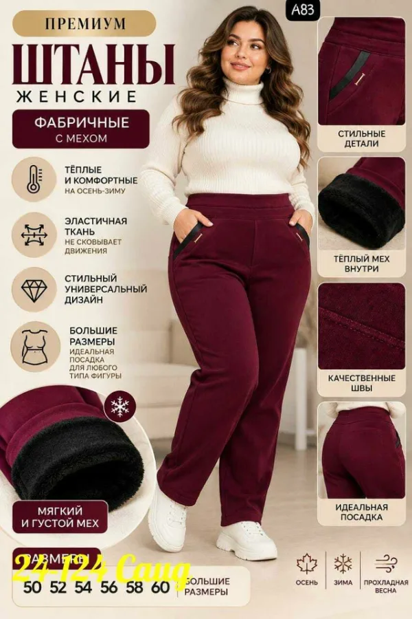 Брюки 1742452