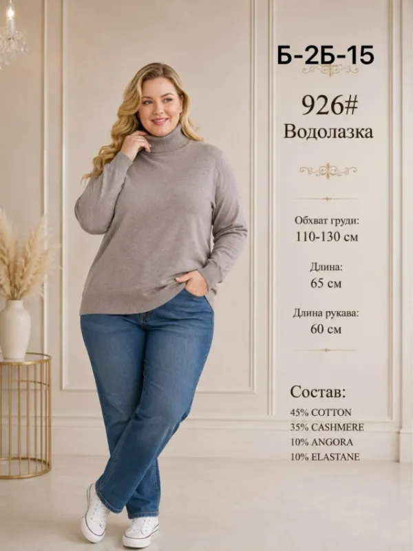 Водолазка 1742614