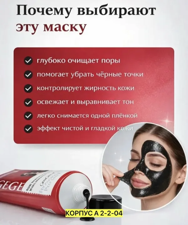 Маска 1743780