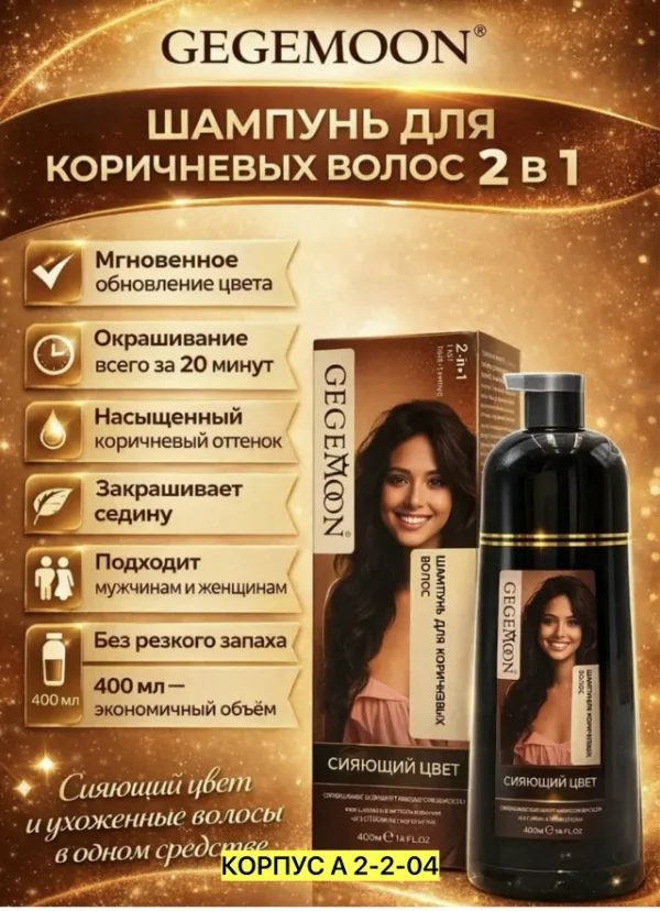 Шампунь 1743974