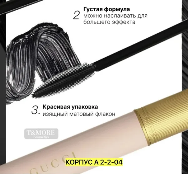 Тушь 1744410