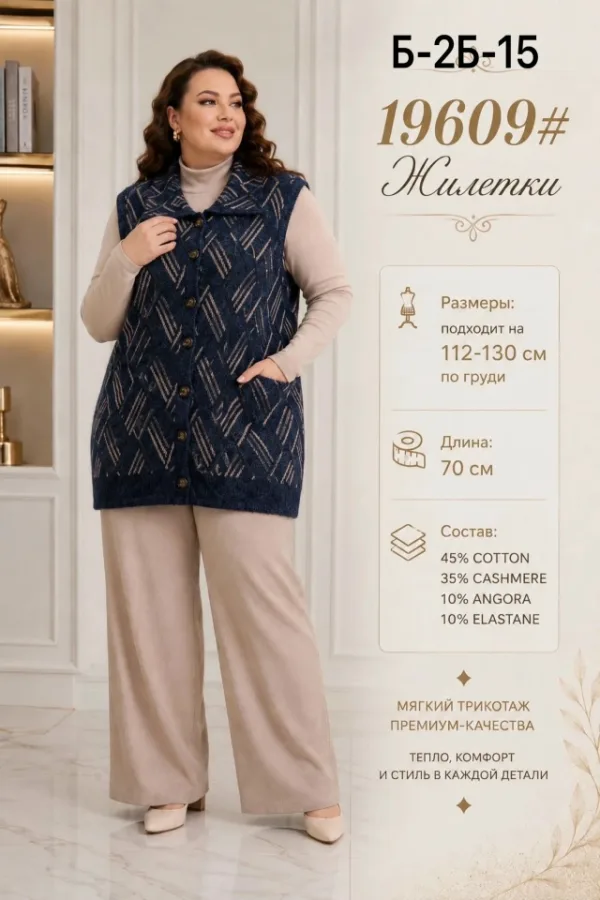 Жилет 1744419