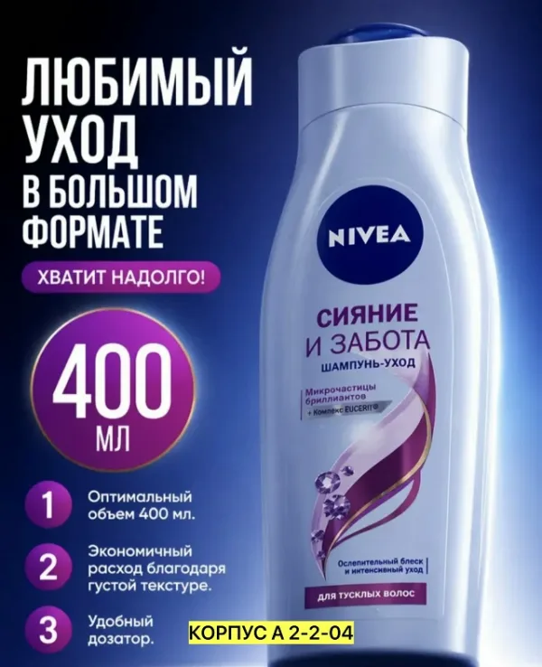 Шампунь 1744964