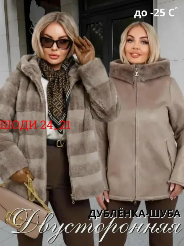 Дубленка 1747603