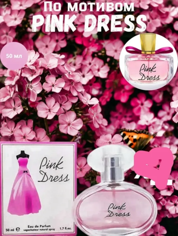 Духи 1747605