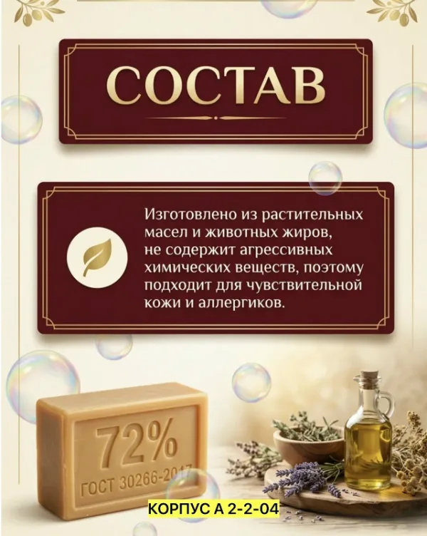 Мыло 1747718