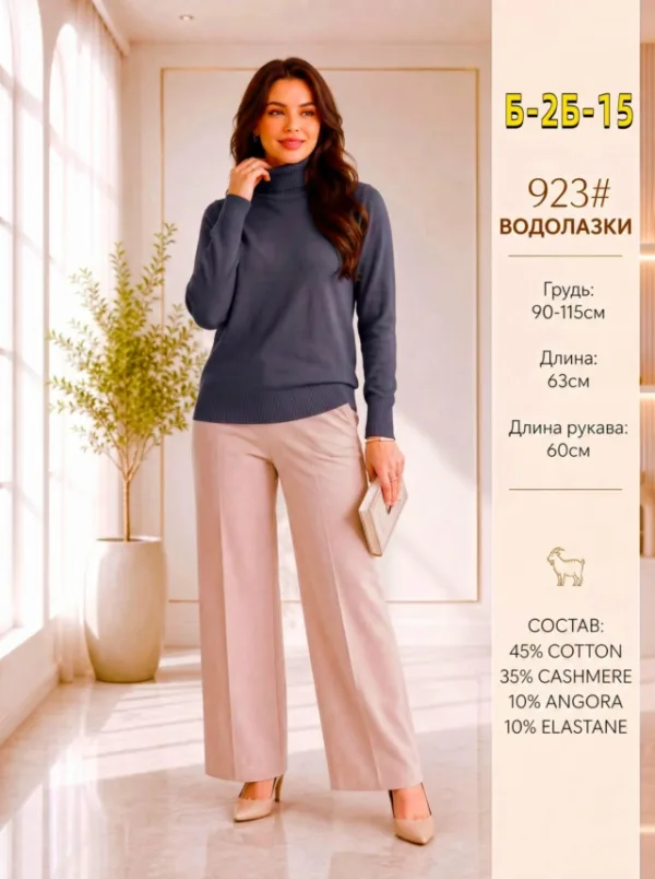 Водолазка 1747798