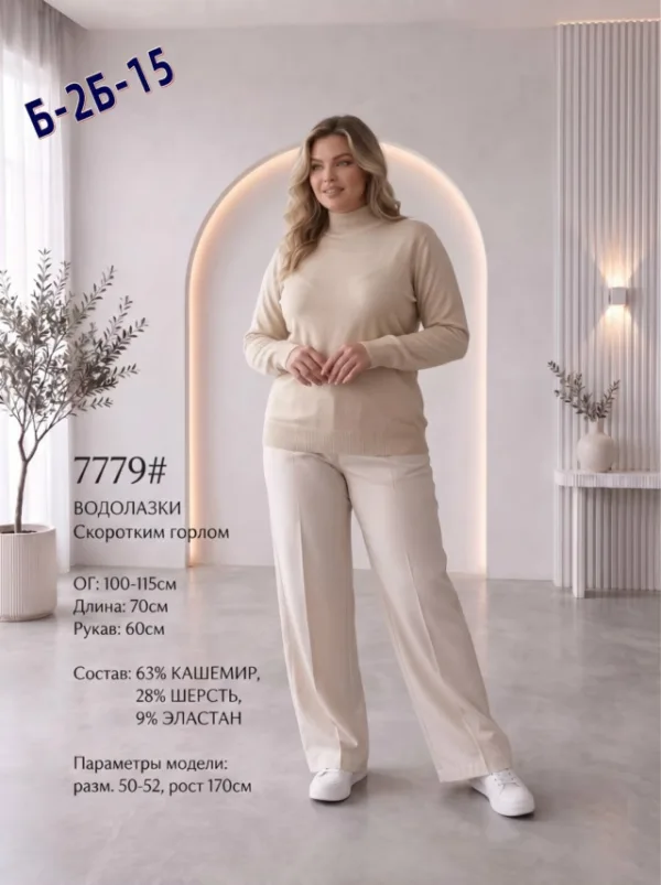 Водолазка 1752718