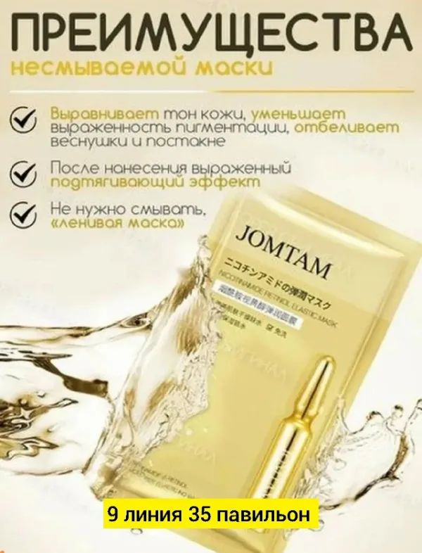 Маска 1753694