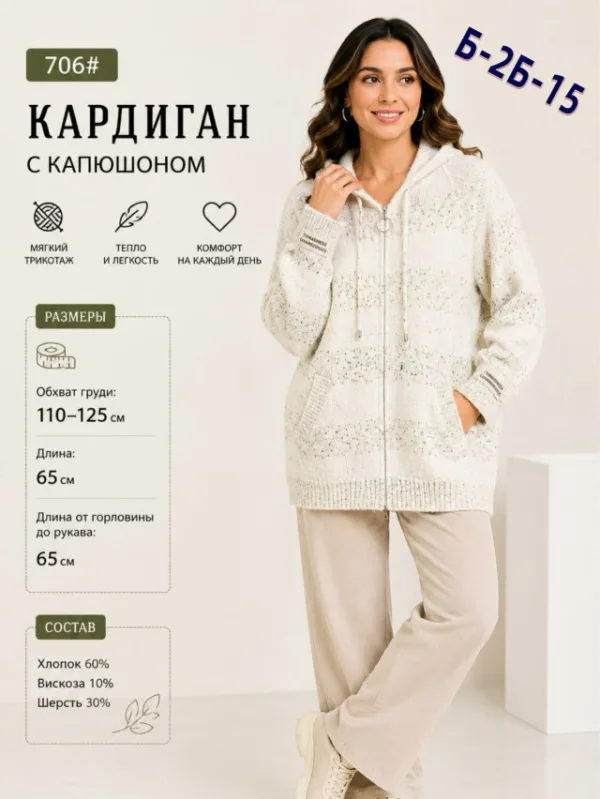 Кардиган 1754001