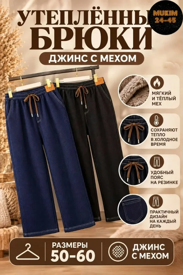 Штаны 1754260
