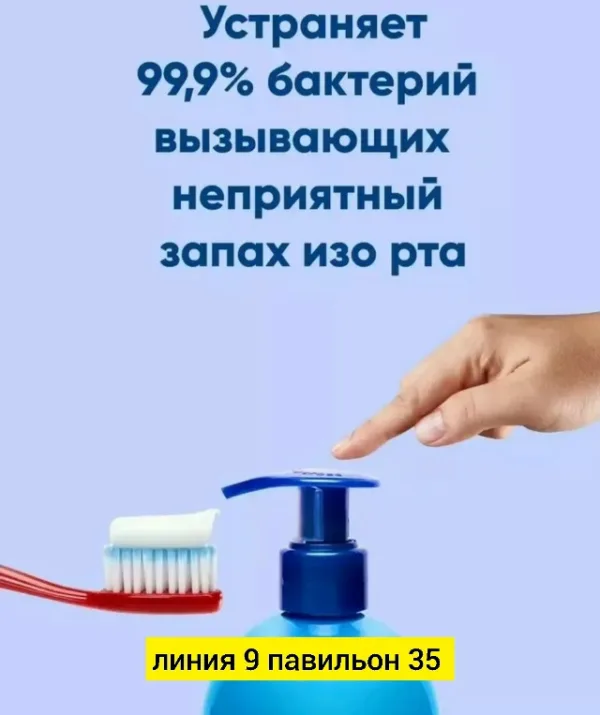 Зубная паста 1755688